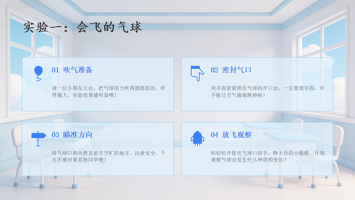 【核心素养】教科版小学科学 四年级上册 1.5《空气流动有力量》课件第3页