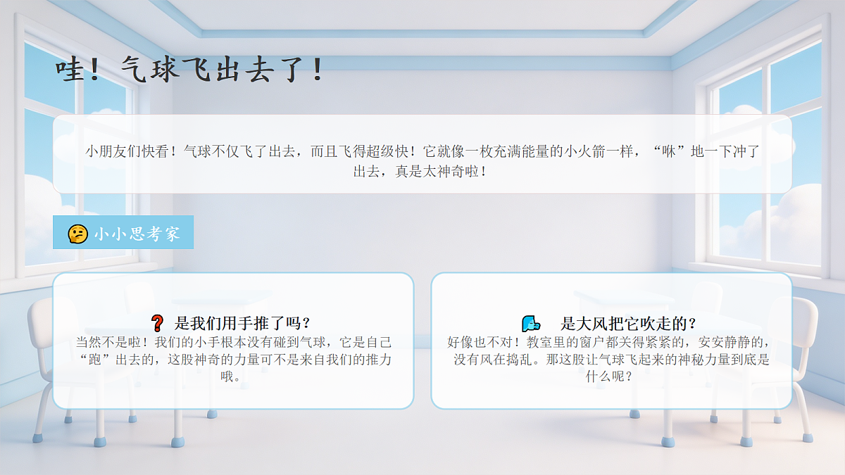 【核心素养】教科版小学科学 四年级上册 1.5《空气流动有力量》课件第4页