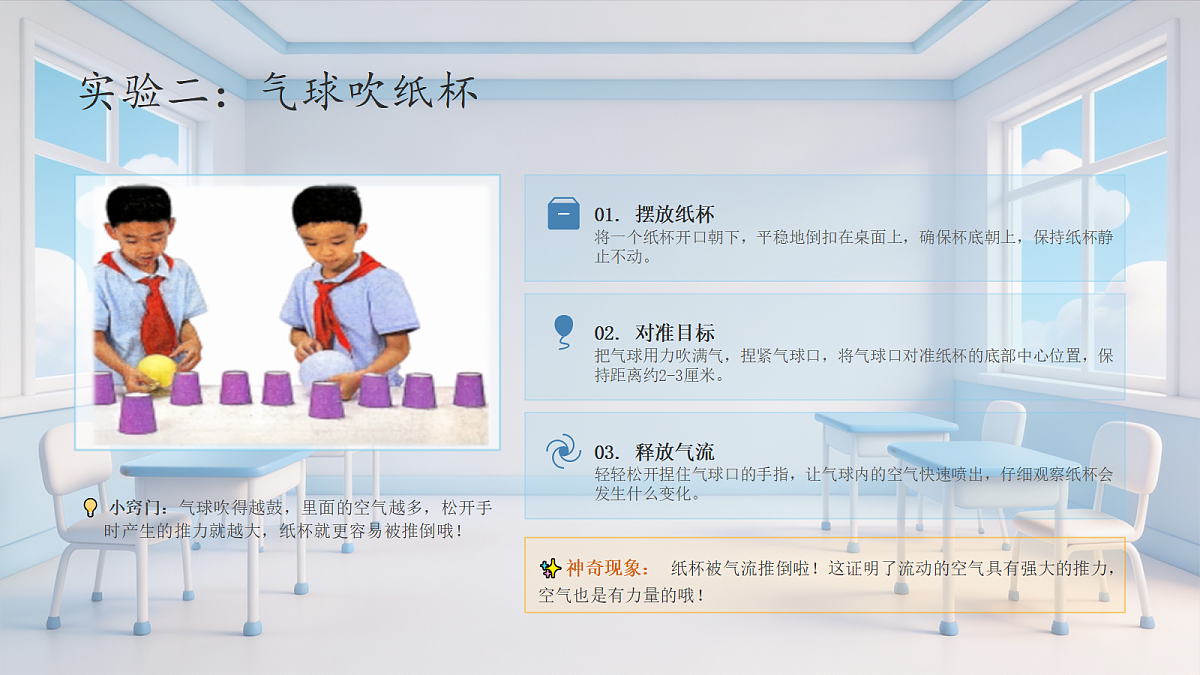 【核心素养】教科版小学科学 四年级上册 1.5《空气流动有力量》课件第5页