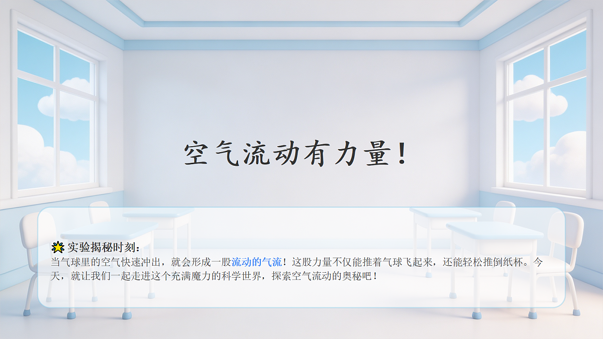 【核心素养】教科版小学科学 四年级上册 1.5《空气流动有力量》课件第6页