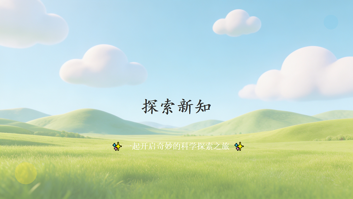 【核心素养】教科版小学科学 四年级上册 1.5《空气流动有力量》课件第7页