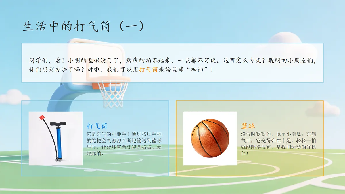 【核心素养】教科版小学科学 四年级上册 1.8《自制打气筒》课件第2页