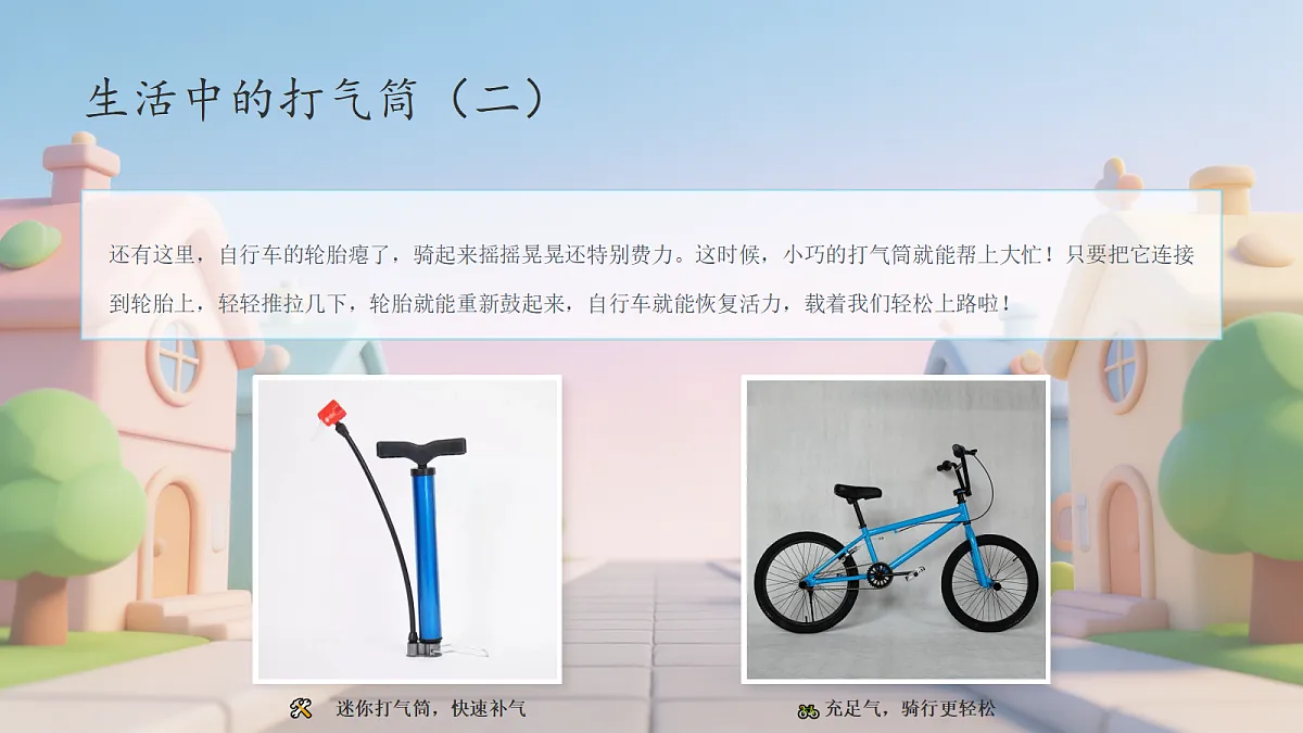 【核心素养】教科版小学科学 四年级上册 1.8《自制打气筒》课件第3页