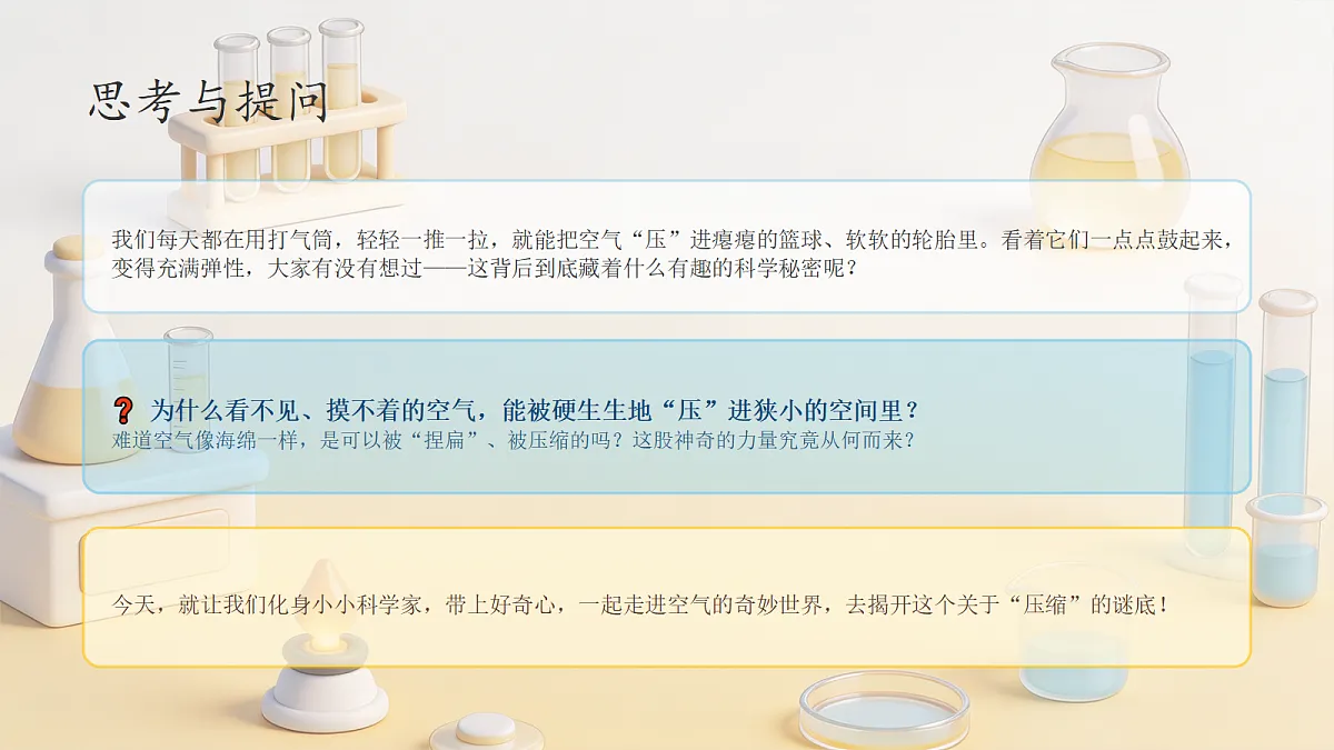 【核心素养】教科版小学科学 四年级上册 1.8《自制打气筒》课件第4页