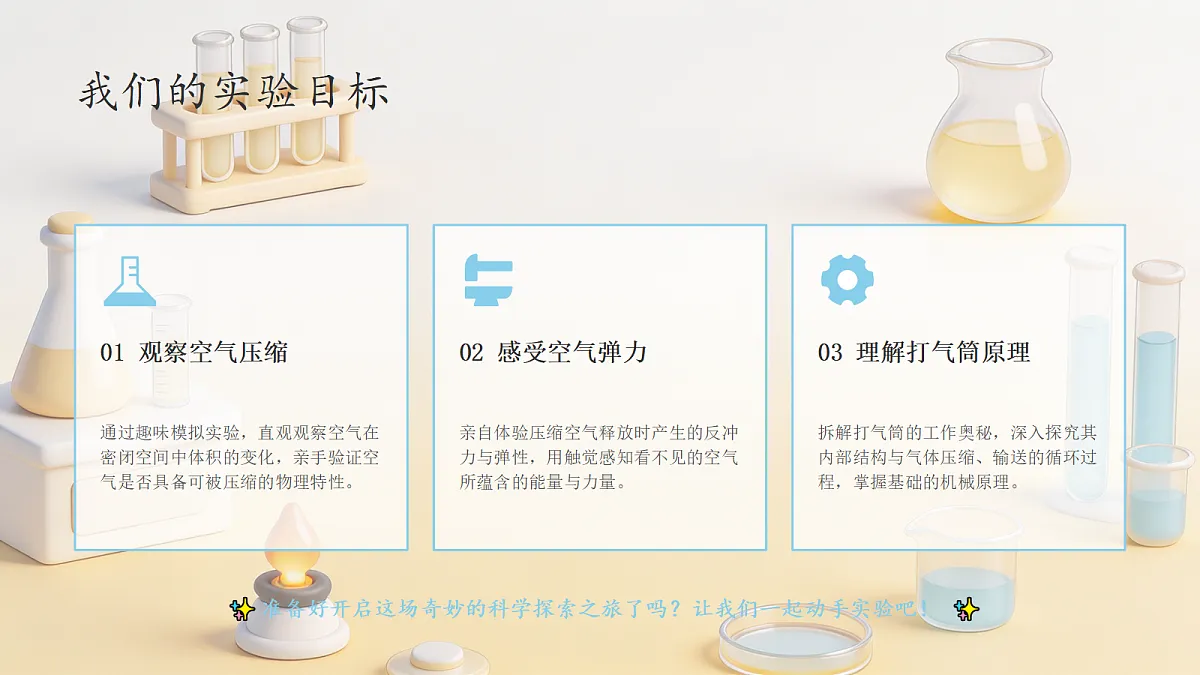 【核心素养】教科版小学科学 四年级上册 1.8《自制打气筒》课件第6页