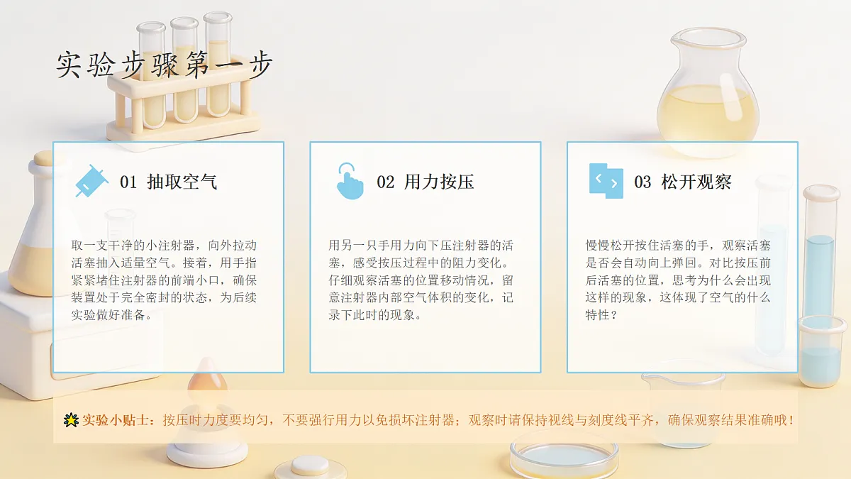 【核心素养】教科版小学科学 四年级上册 1.8《自制打气筒》课件第8页
