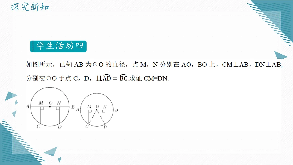 2026学年冀教版（2024）初中数学九年级上册（2024）28.3 圆心角和圆周角（ 第1课时）课件第8页