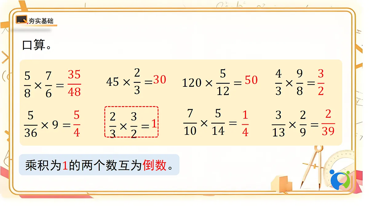 1.1北师大数学六年级上册第一单元分数除法 分数除法（一）第1页