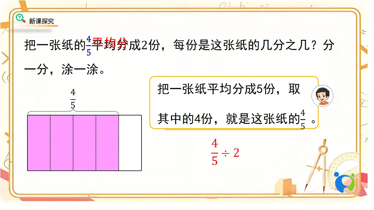 1.1北师大数学六年级上册第一单元分数除法 分数除法（一）第4页