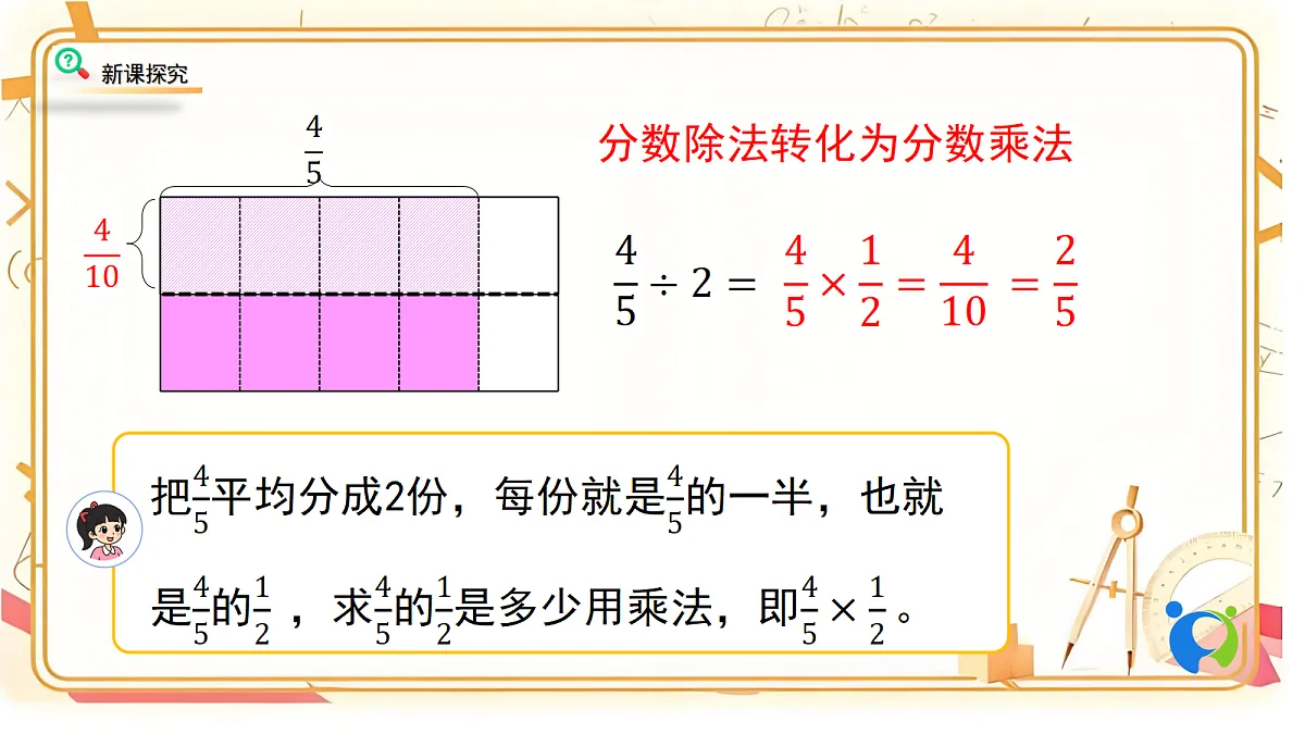 1.1北师大数学六年级上册第一单元分数除法 分数除法（一）第6页