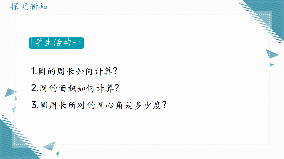 2026学年冀教版（2024）初中数学九年级上册（2024）28.5 弧长和扇形面积的计算课件第2页