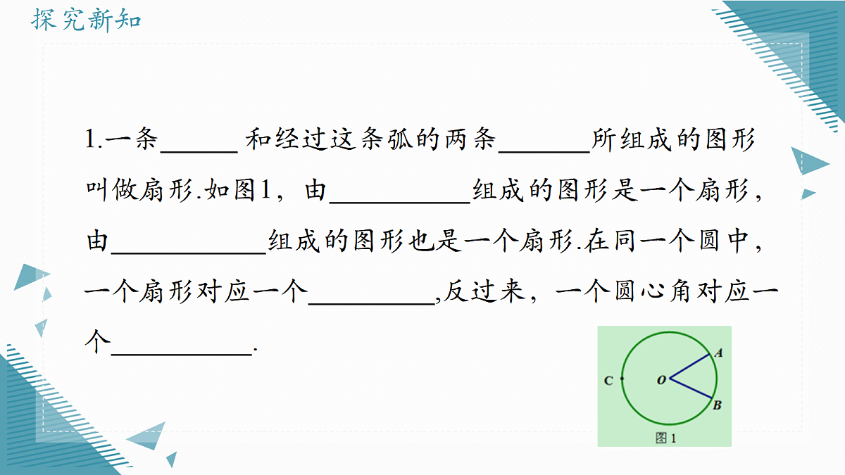 2026学年冀教版（2024）初中数学九年级上册（2024）28.5 弧长和扇形面积的计算课件第4页