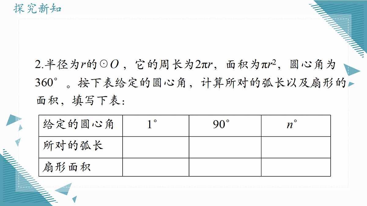 2026学年冀教版（2024）初中数学九年级上册（2024）28.5 弧长和扇形面积的计算课件第5页
