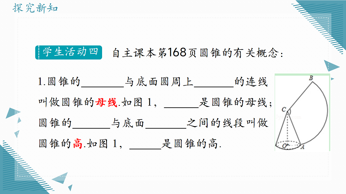 2026学年冀教版（2024）初中数学九年级上册（2024）28.5 弧长和扇形面积的计算课件第8页