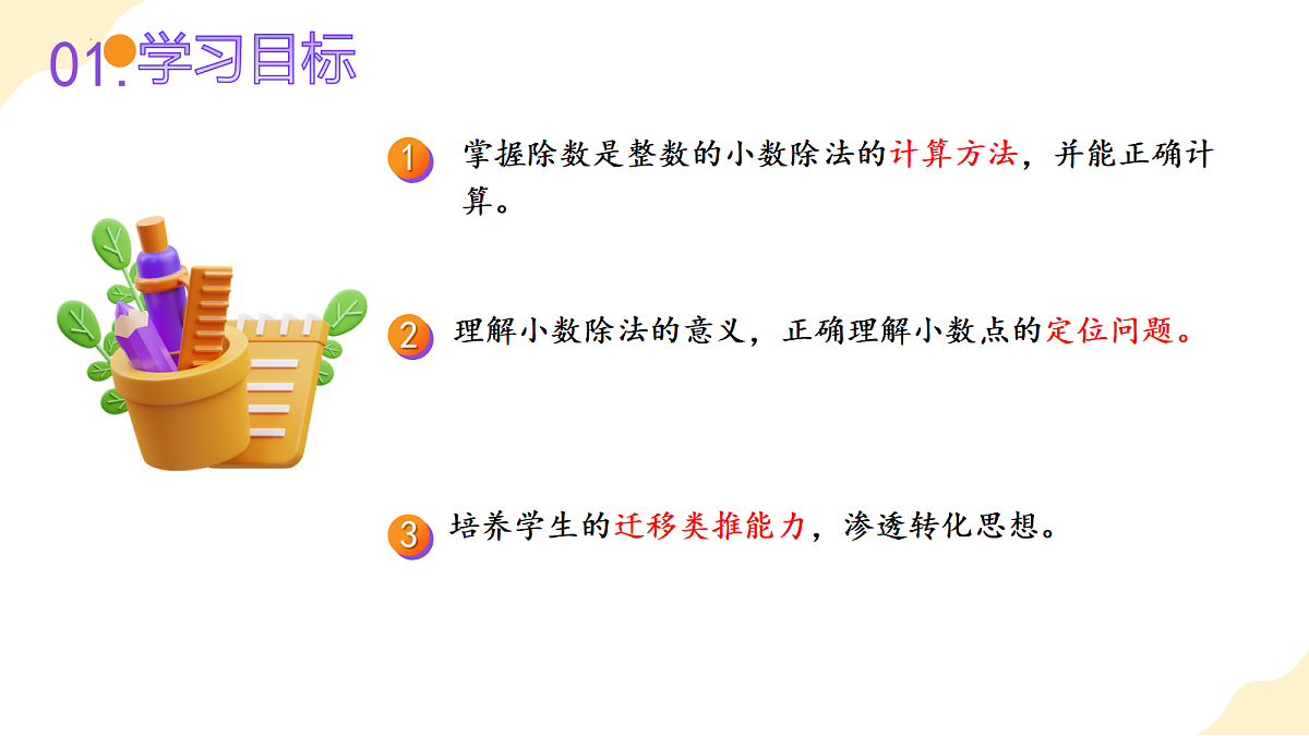 2026（新教材）人教版数学五年级上册-3.1《除数是整数的小数除法1》（课件）第2页