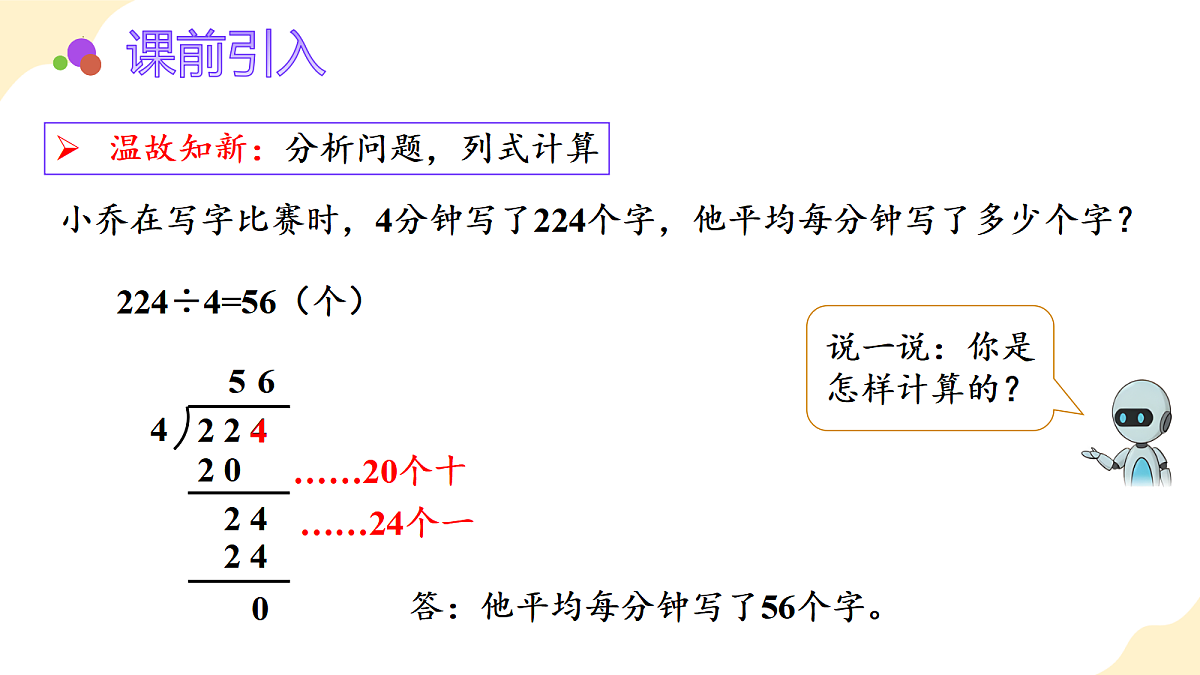 2026（新教材）人教版数学五年级上册-3.1《除数是整数的小数除法1》（课件）第4页
