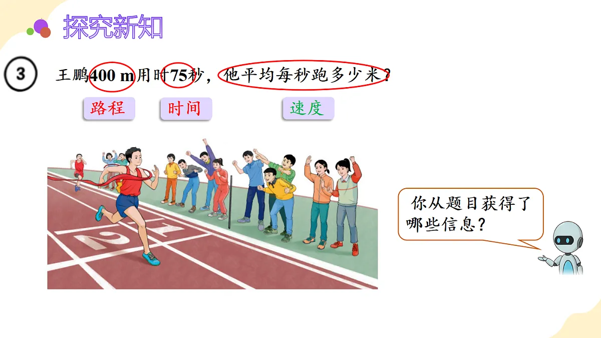 2026（新教材）人教版数学五年级上册-3.3《循环小数》（课件）第7页