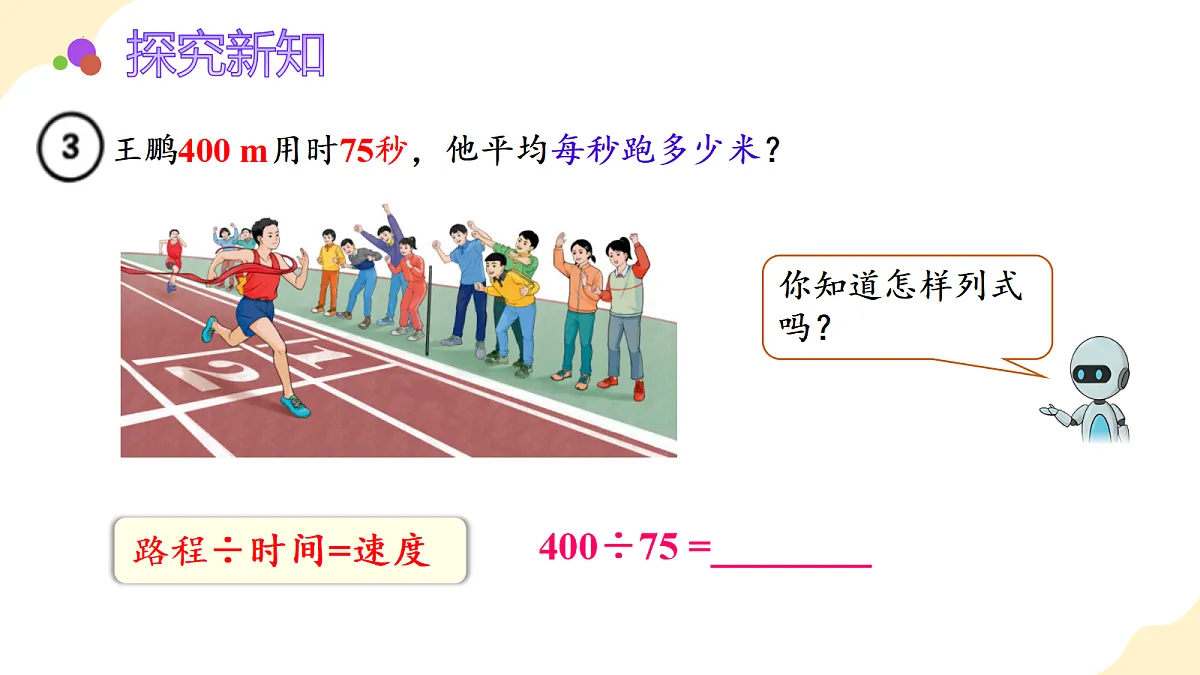 2026（新教材）人教版数学五年级上册-3.3《循环小数》（课件）第8页