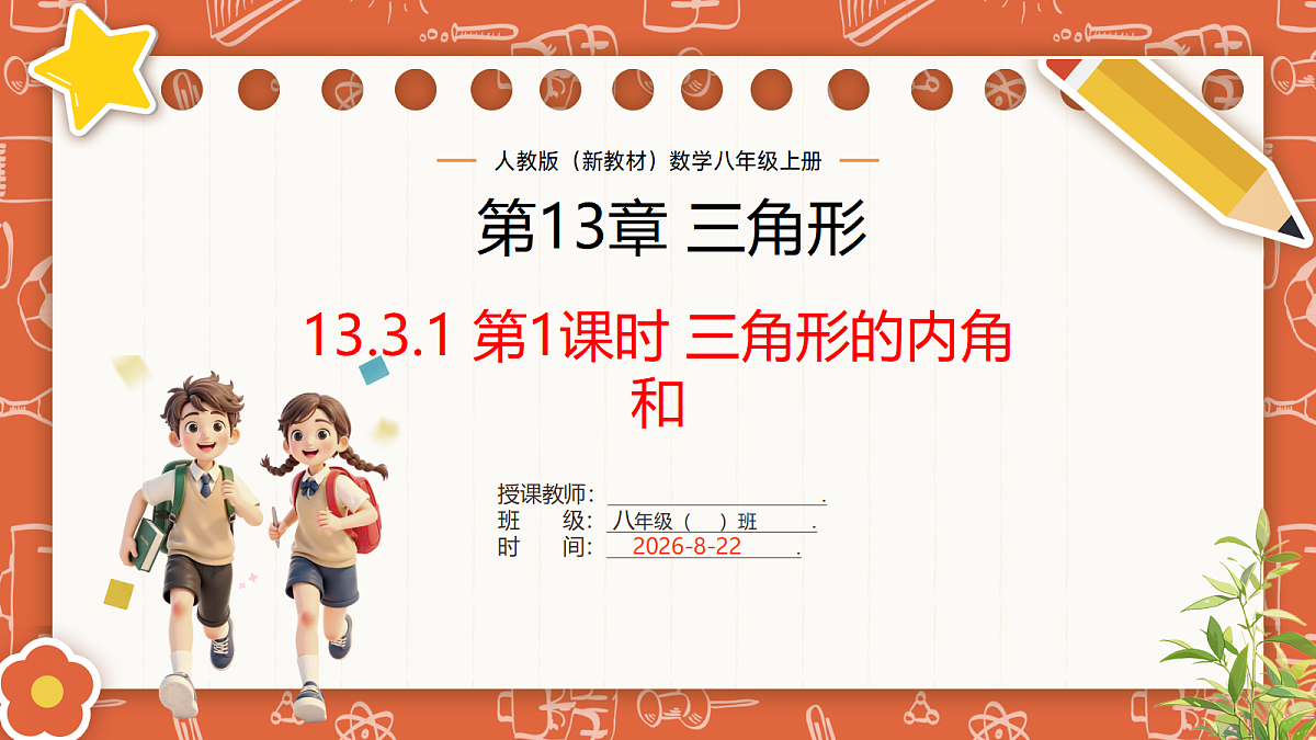 18706206第1页