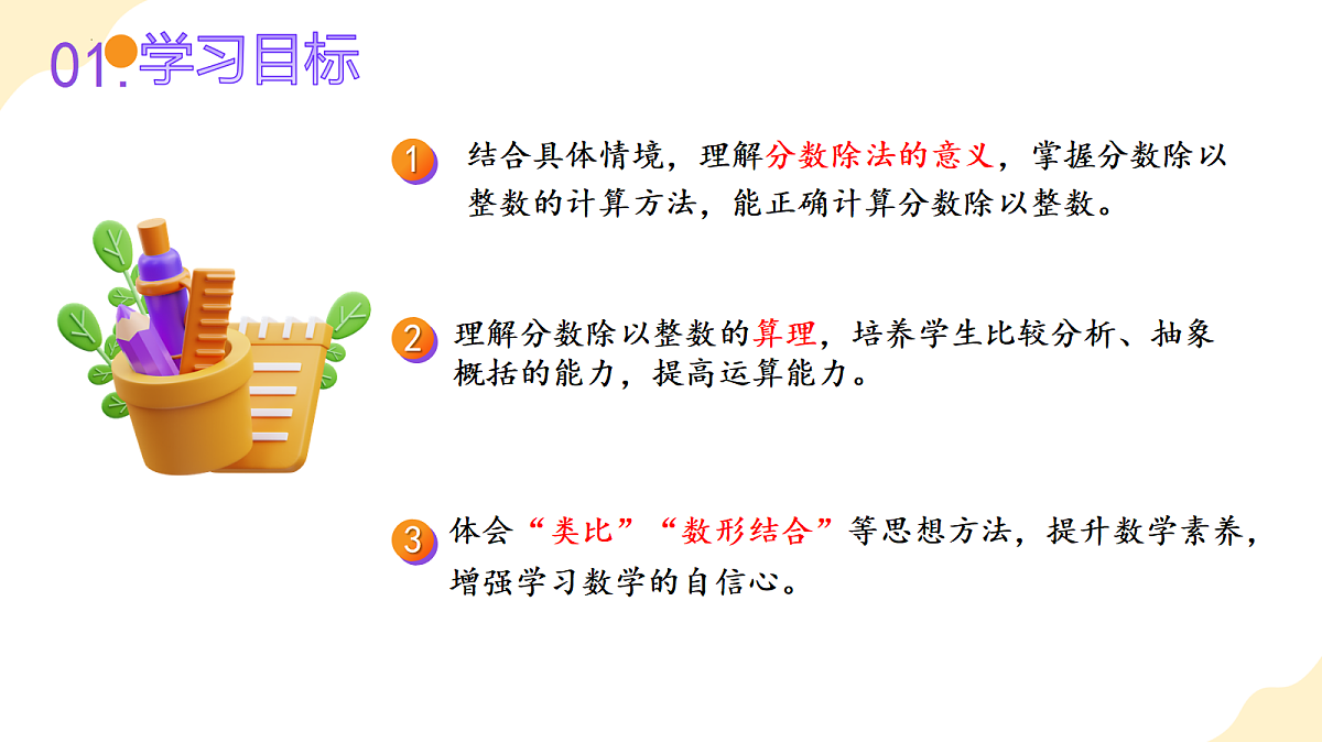 2026（新教材）人教版数学六年级上册-3.2《一个数除以整数》（课件）第2页
