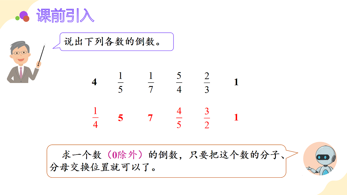 2026（新教材）人教版数学六年级上册-3.2《一个数除以整数》（课件）第5页