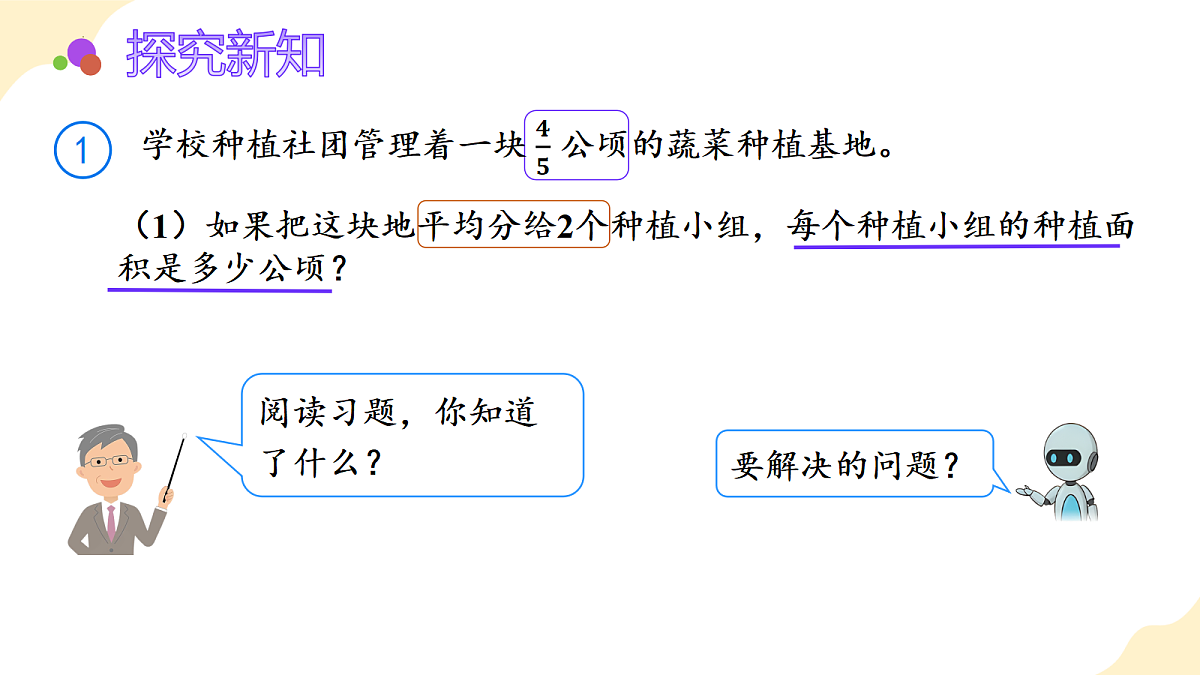 2026（新教材）人教版数学六年级上册-3.2《一个数除以整数》（课件）第7页