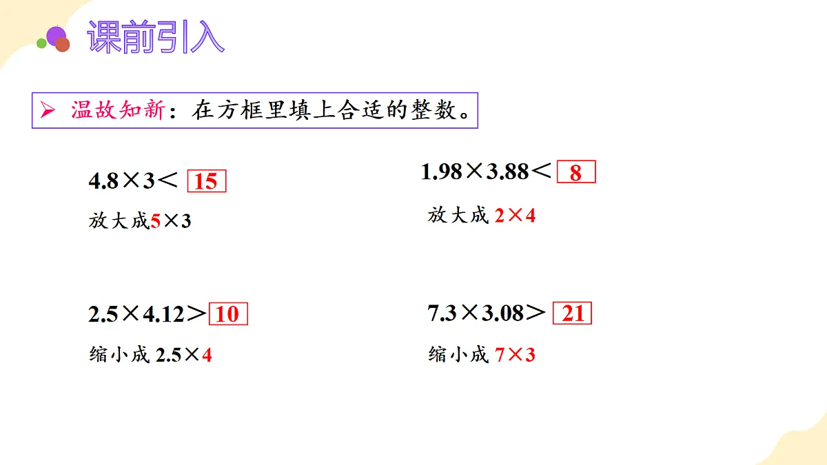 2026（新教材）人教版数学五年级上册-2.5《小数估算解决购物问题》（课件）第5页