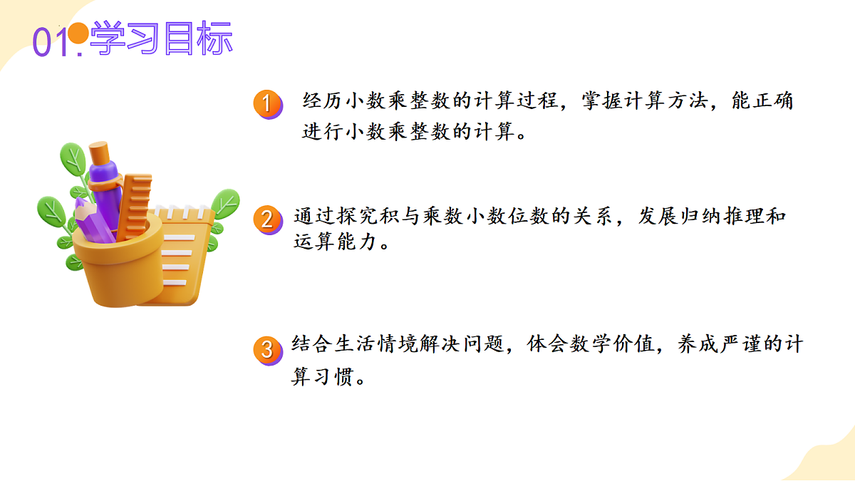 2026（新教材）人教版数学五年级上册-2.4《整数乘法运算推广到小数》（课件）第2页