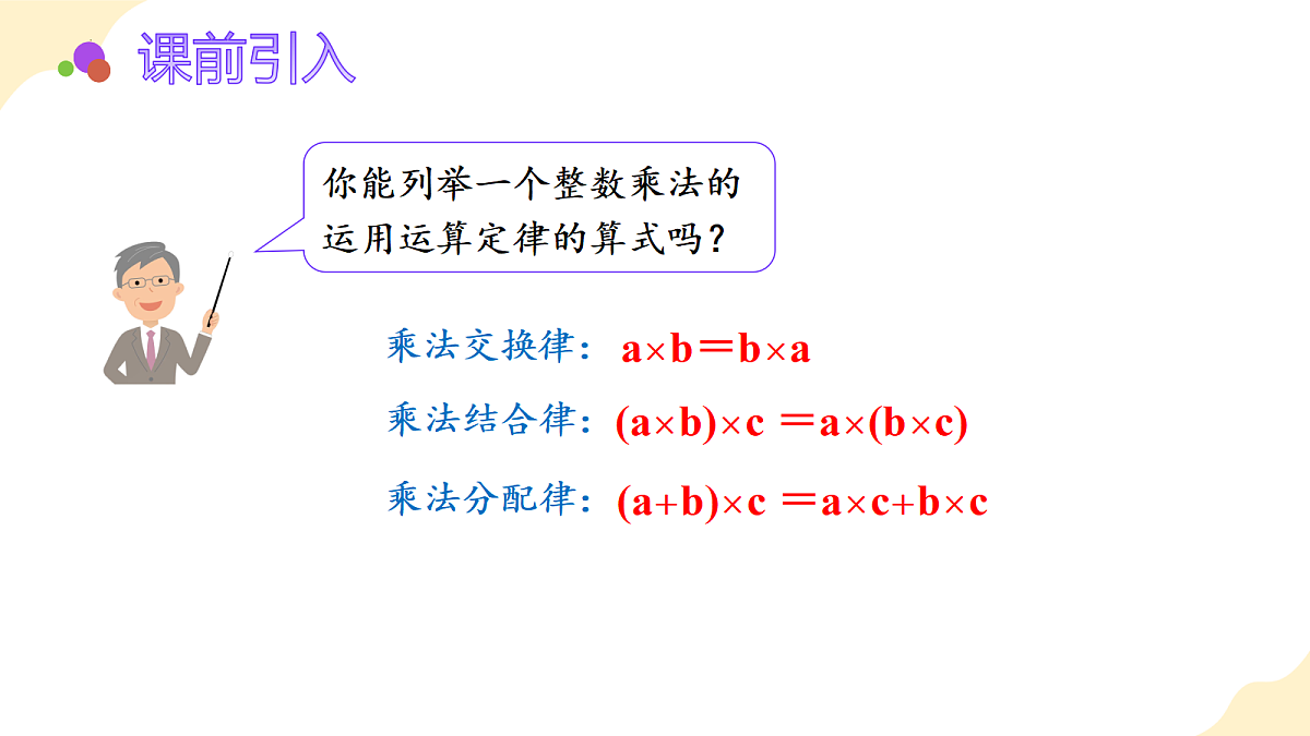 2026（新教材）人教版数学五年级上册-2.4《整数乘法运算推广到小数》（课件）第5页