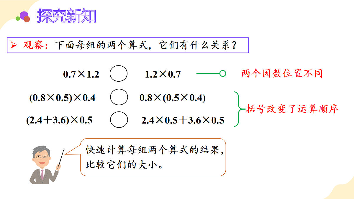 2026（新教材）人教版数学五年级上册-2.4《整数乘法运算推广到小数》（课件）第8页