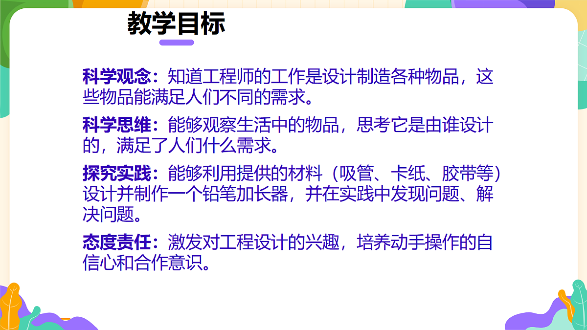 《小小工程师》课件第2页