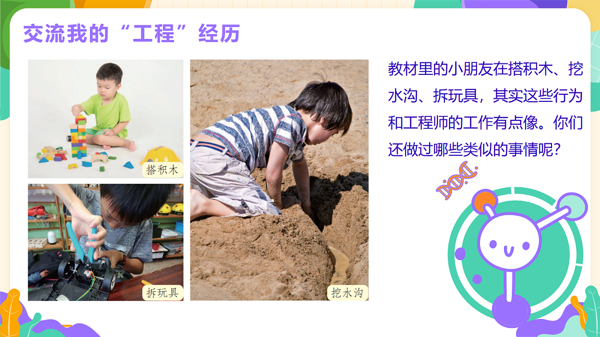 《小小工程师》课件第5页