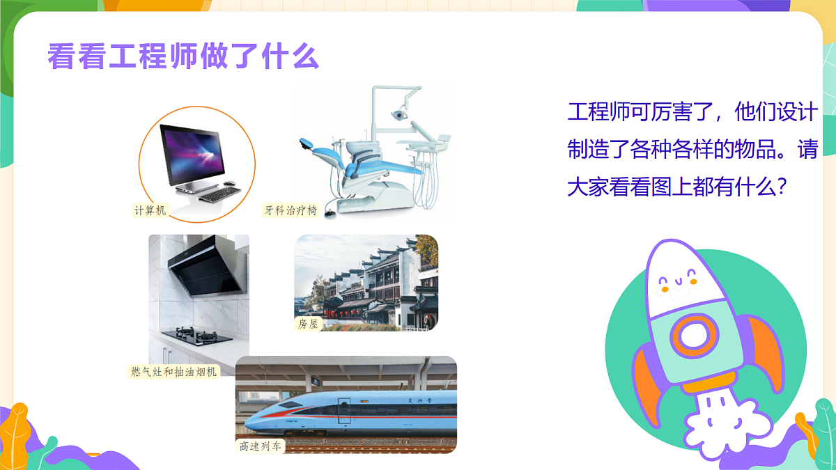 《小小工程师》课件第8页