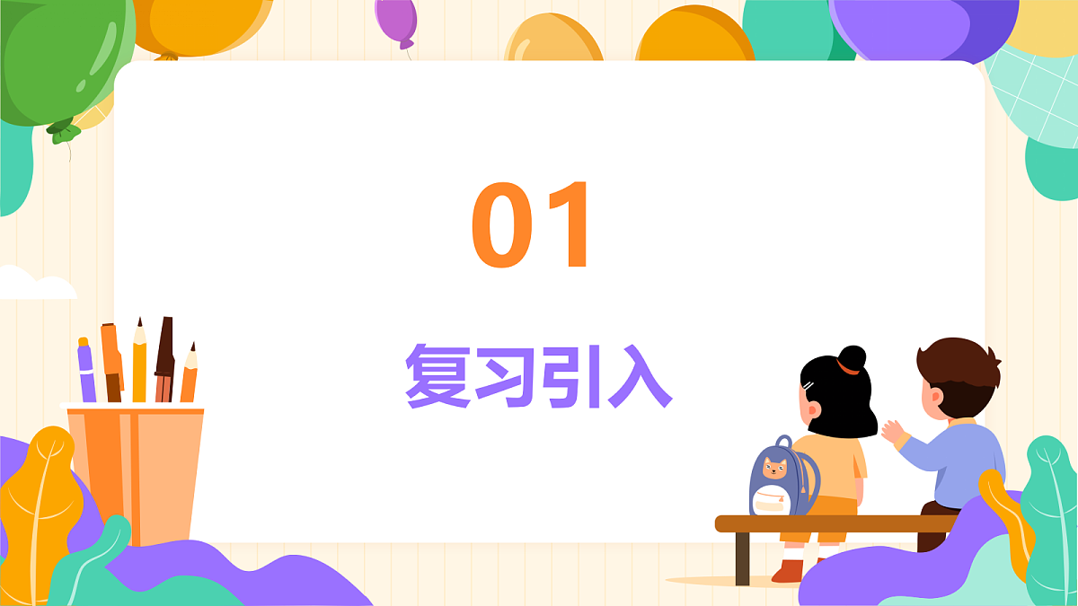 《感官总动员》课件第4页