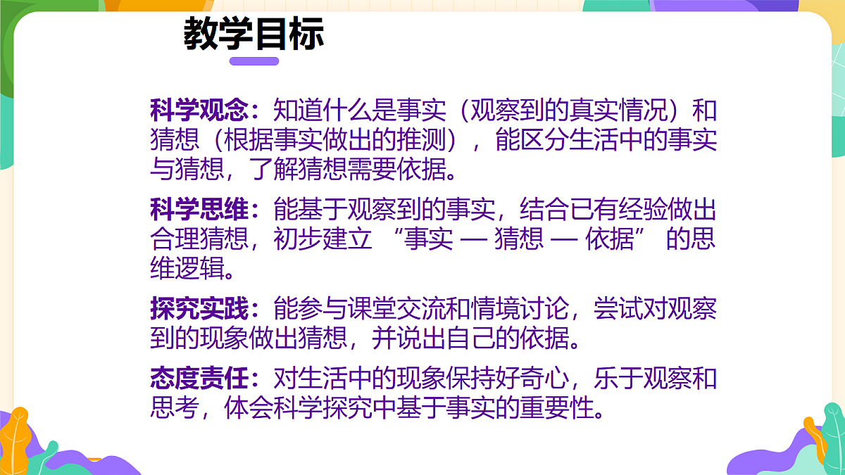 《事实与猜想》课件第2页
