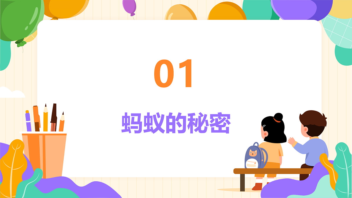 《事实与猜想》课件第4页