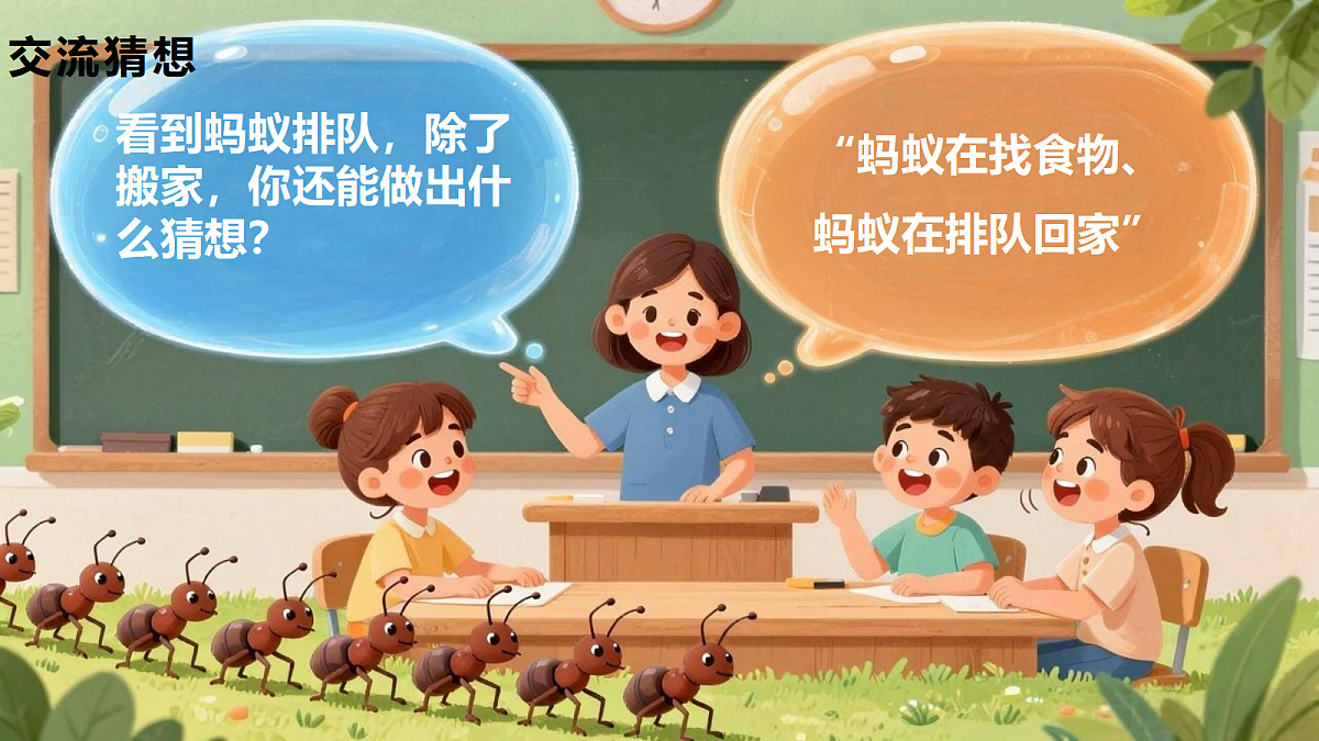 《事实与猜想》课件第7页