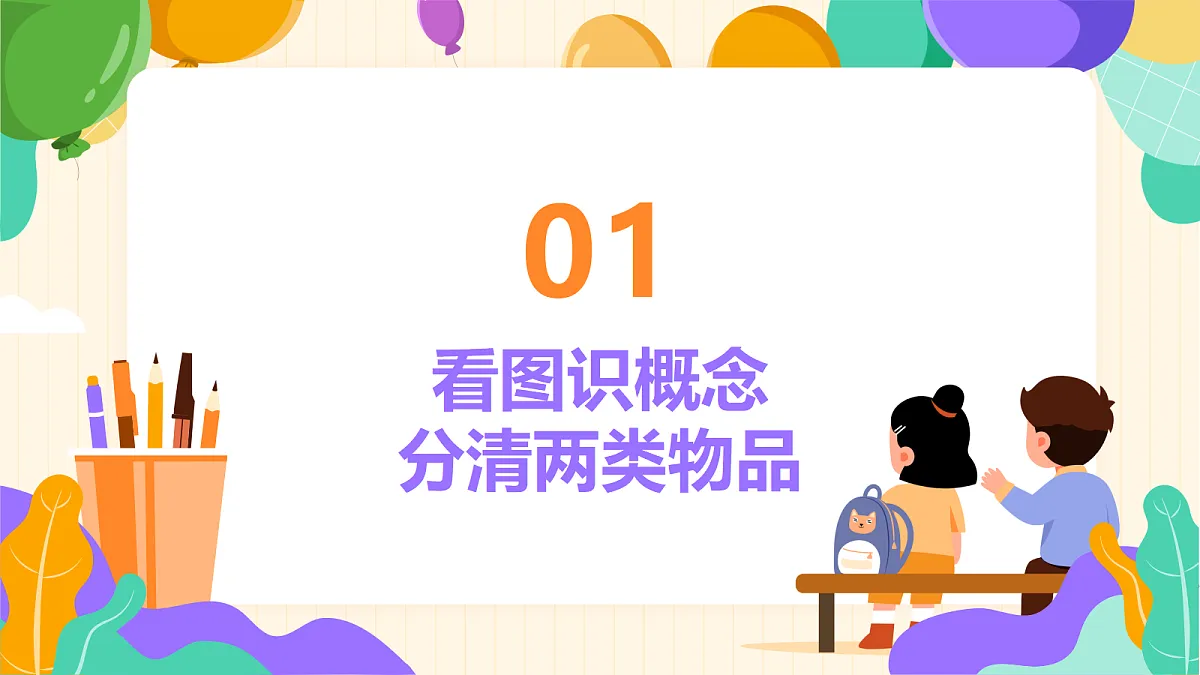 《自然物与人造物》课件第4页