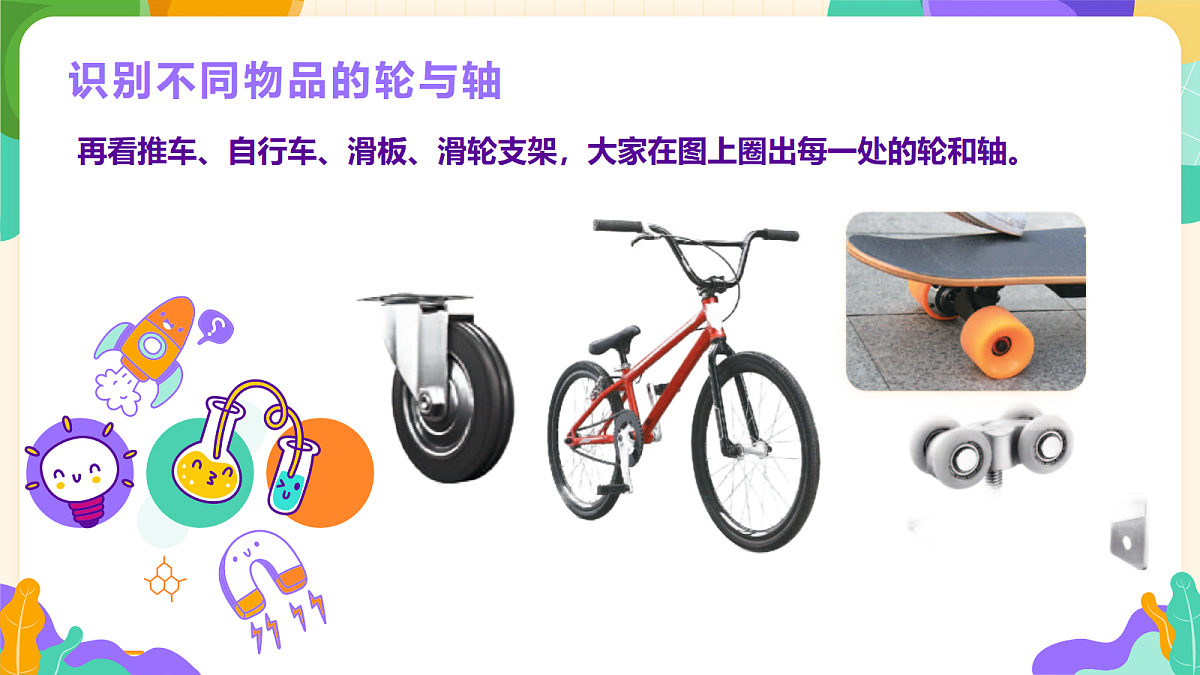 《轮子的故事》课件第6页
