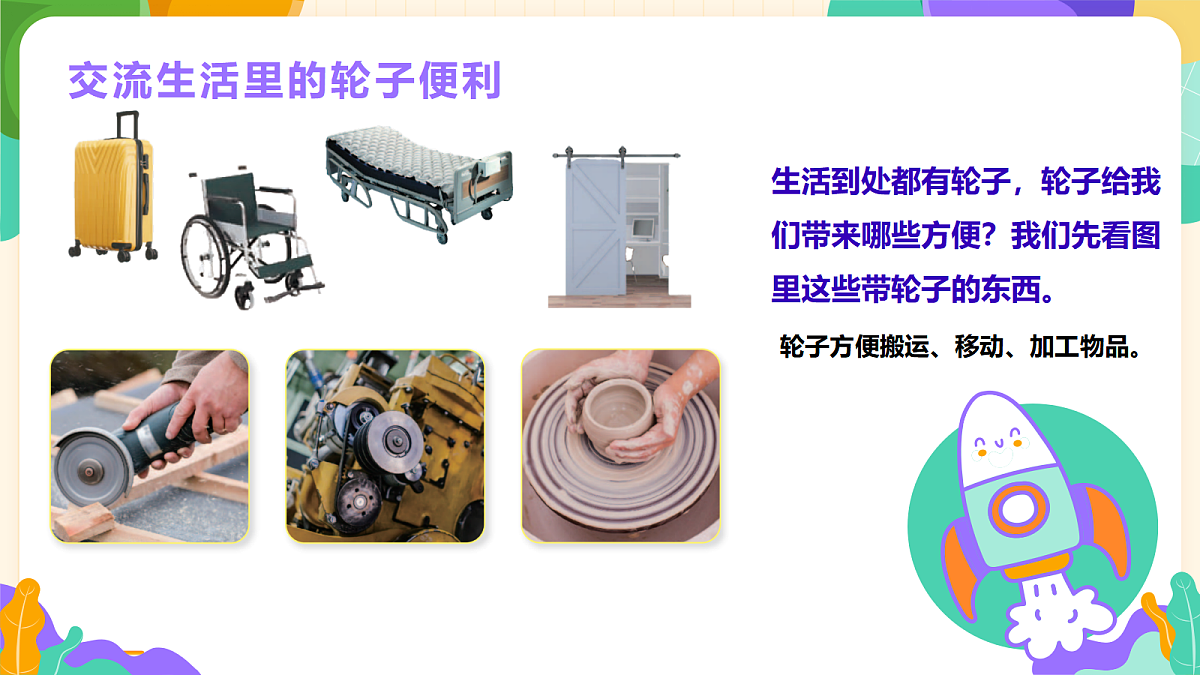 《轮子的故事》课件第8页