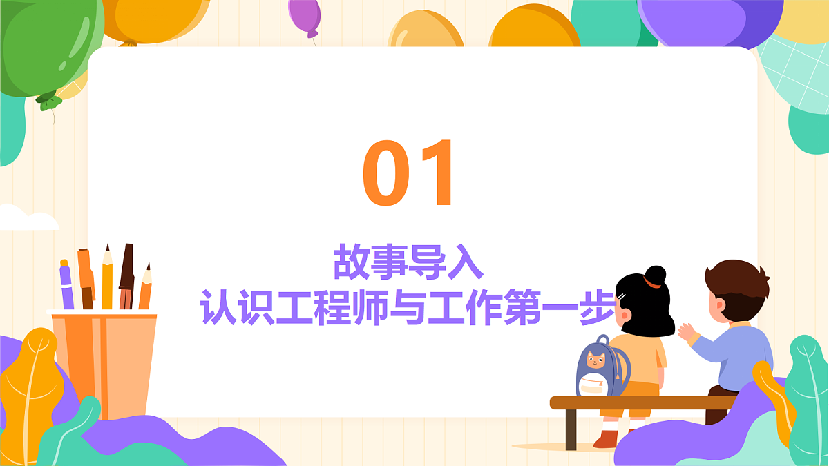 《像工程师那样》 课件第3页