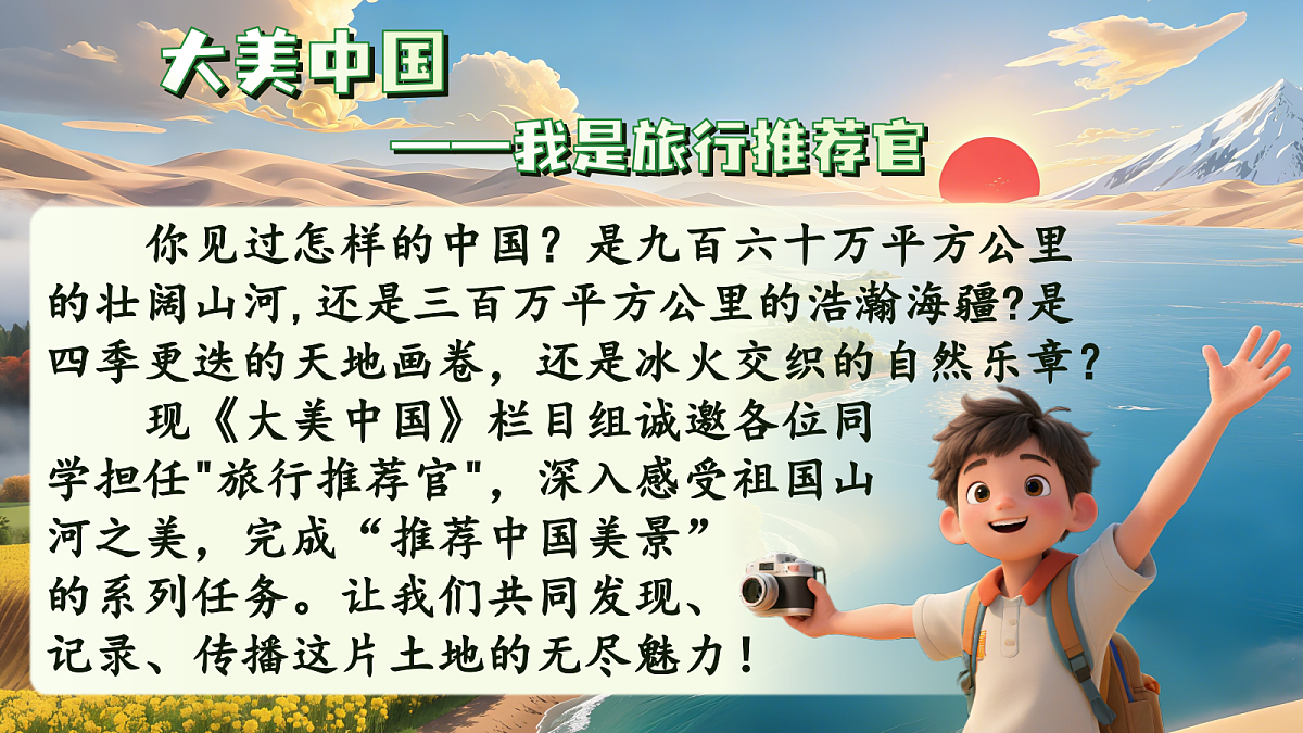 四上习作一《推荐一个好地方》第1页