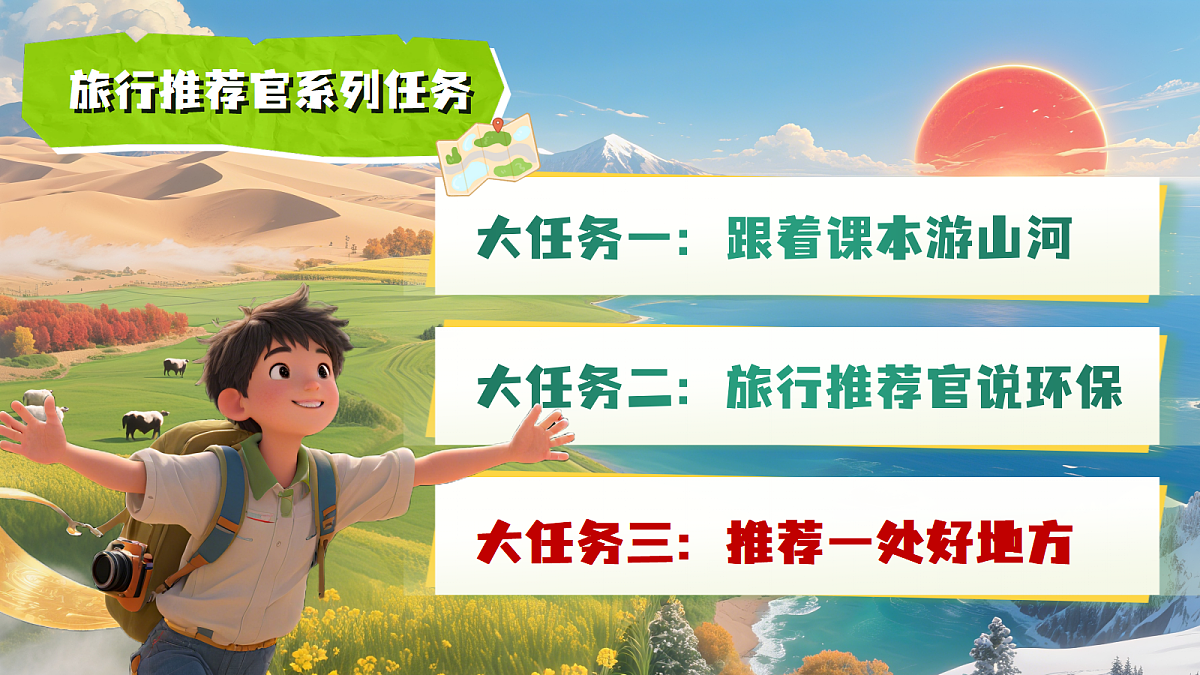 四上习作一《推荐一个好地方》第2页