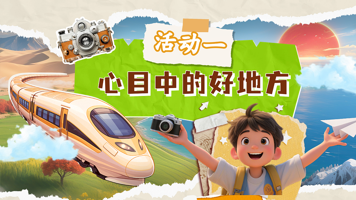 四上习作一《推荐一个好地方》第5页