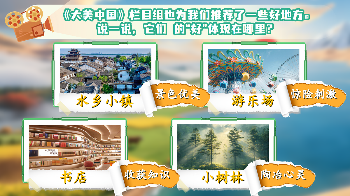 四上习作一《推荐一个好地方》第8页