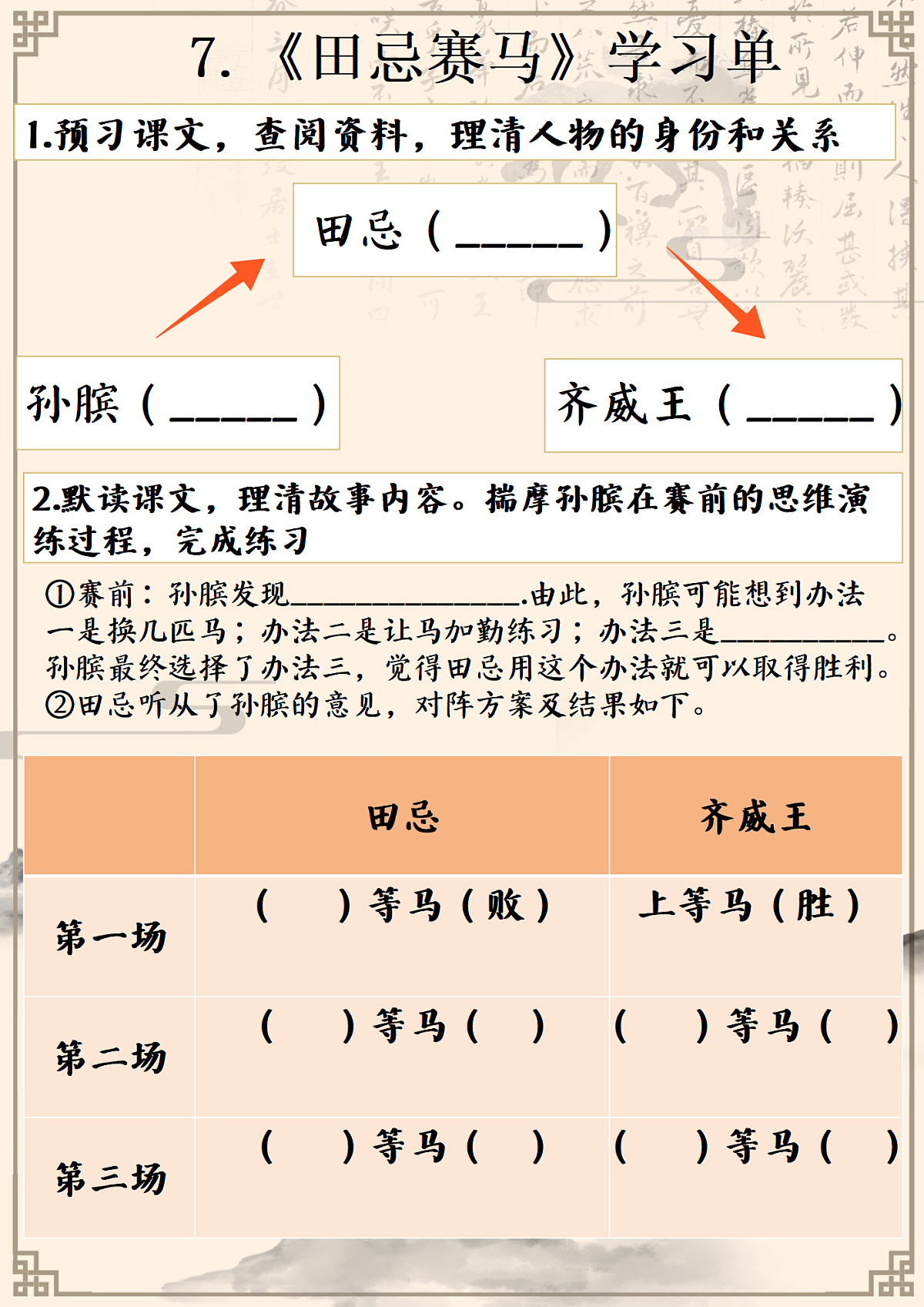 《田忌赛马》学习单【可编辑】第1页