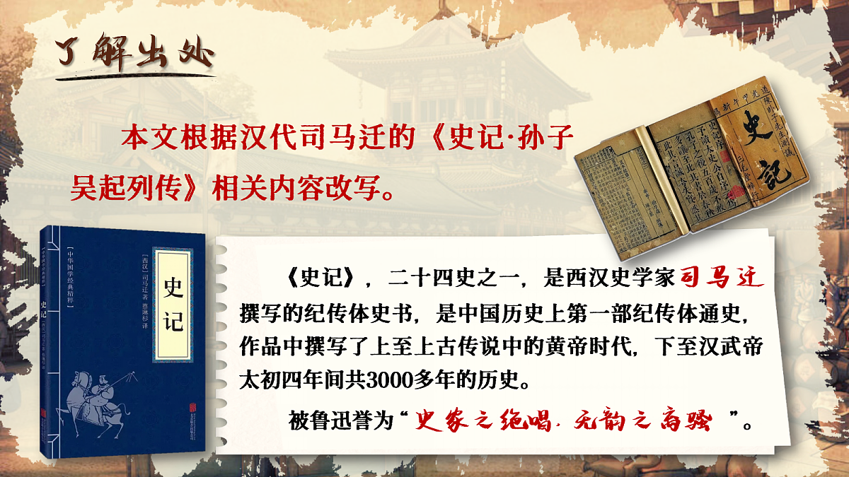四上7.《田忌赛马》第6页