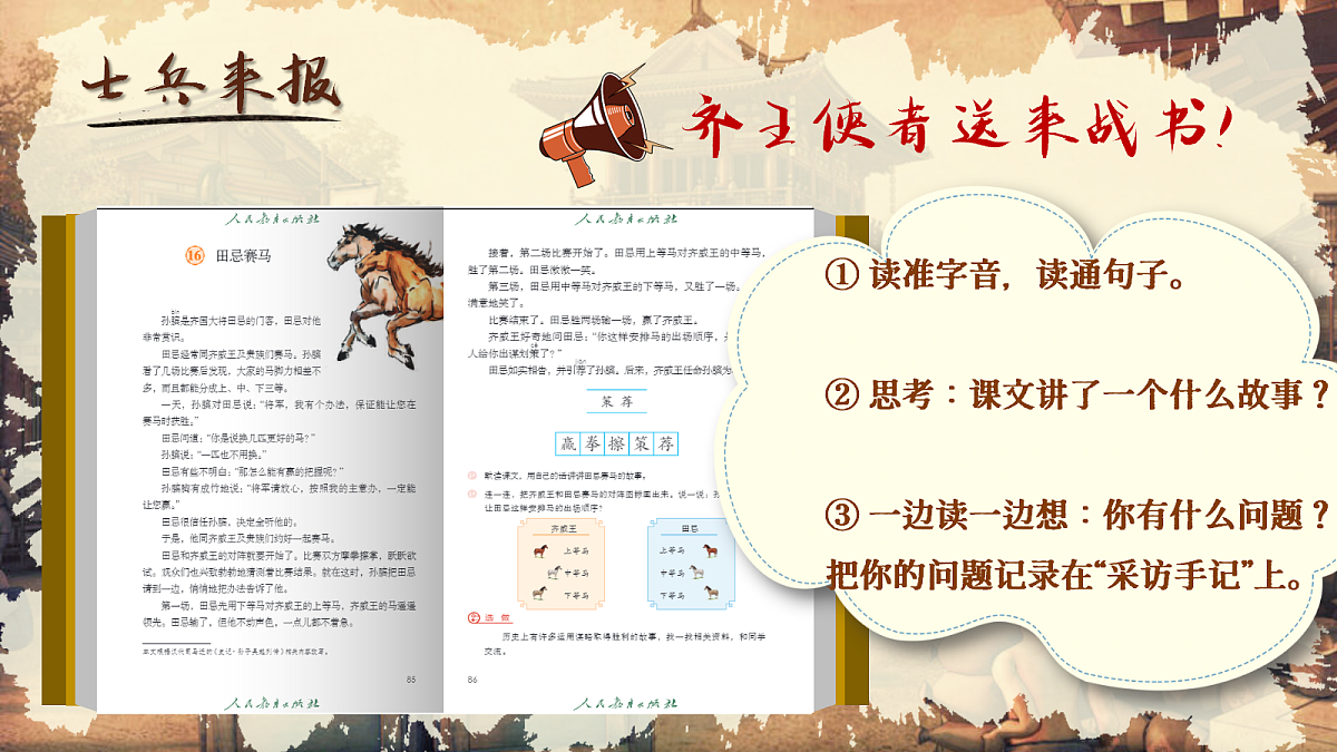 四上7.《田忌赛马》第7页