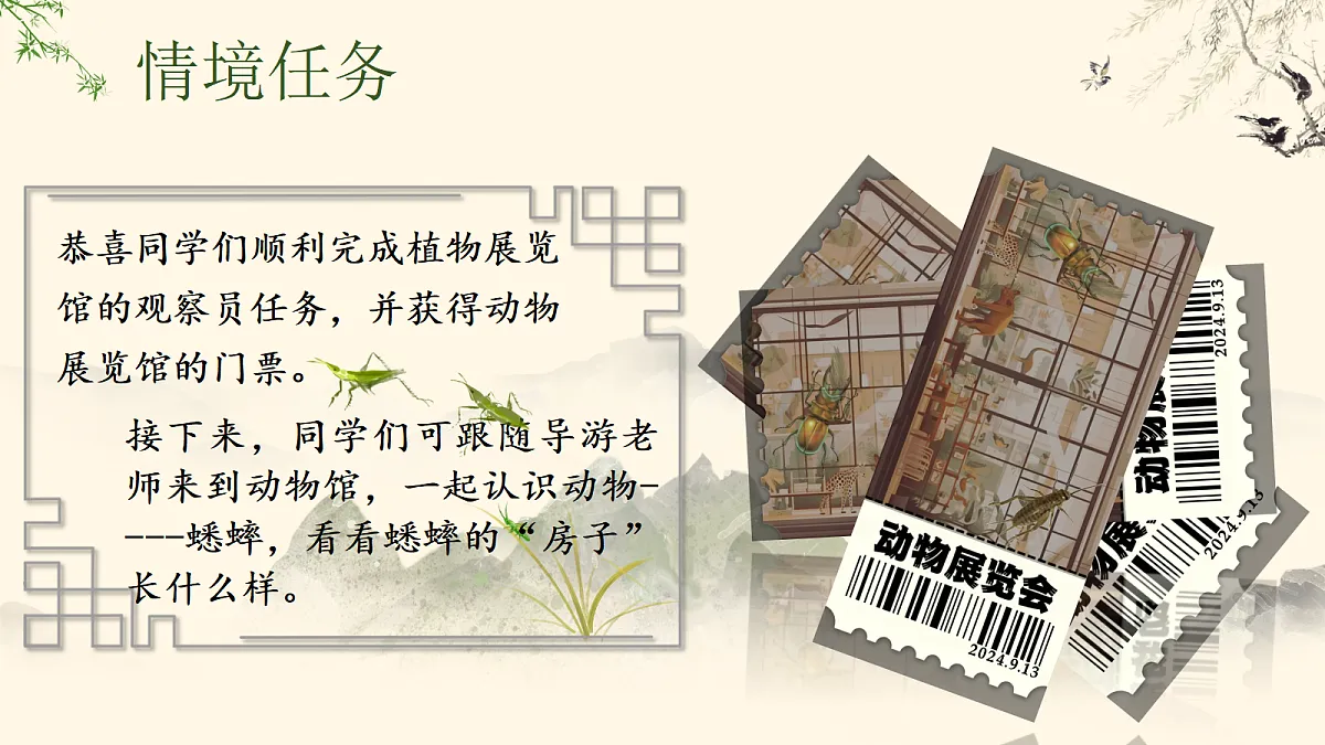 11.蟋蟀的住宅第1页
