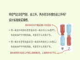 第2单元 7 热对流和热辐射（课件）2026-2027学年湘科版五年级科学上册